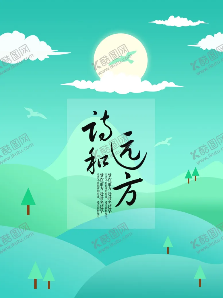 编号：84142506300002467356【酷图网】源文件下载-插画海报
