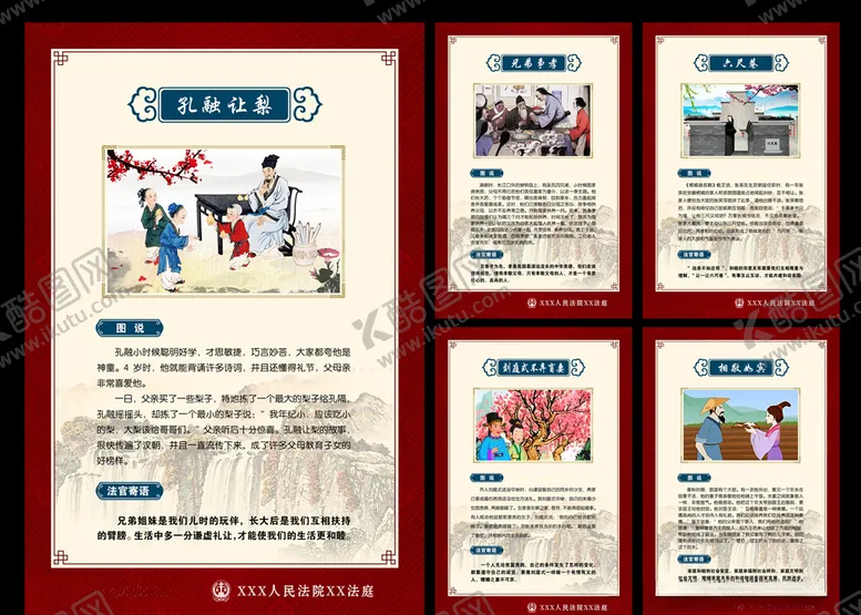 编号：60577006280720066130【酷图网】源文件下载-家事法庭