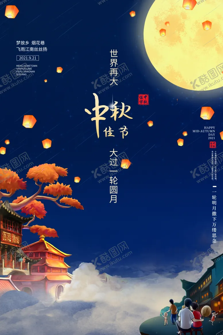 编号：28523102060304189637【酷图网】源文件下载-中秋海报
