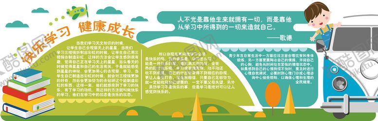 编号：17860209282142142015【酷图网】源文件下载-校园文化墙