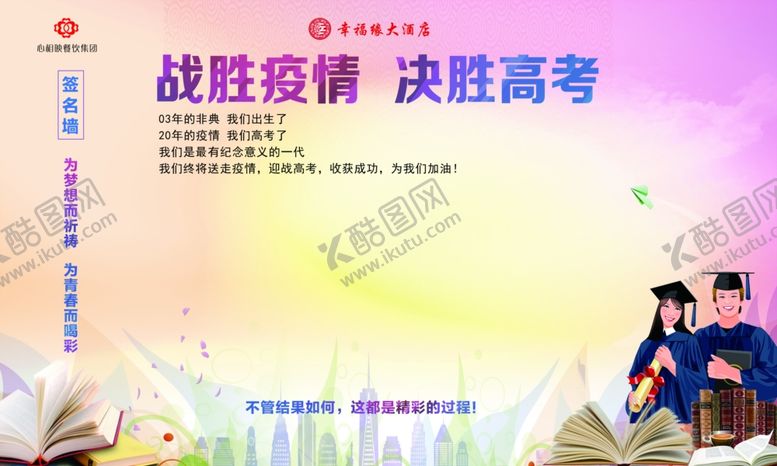 编号：10607607092316477591【酷图网】源文件下载-高考加油
