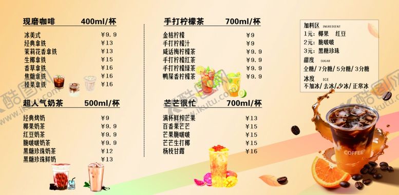 编号：67438505240359206758【酷图网】源文件下载-奶茶店价格表