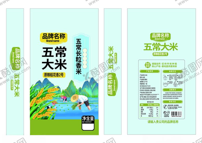编号：94870106300628043910【酷图网】源文件下载-五常大米包装设计展示
