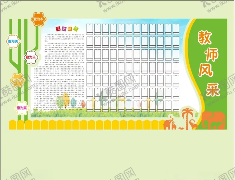 编号：85744204072252216499【酷图网】源文件下载-教师风采
