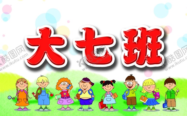 编号：81495907060356458336【酷图网】源文件下载-幼儿园班牌