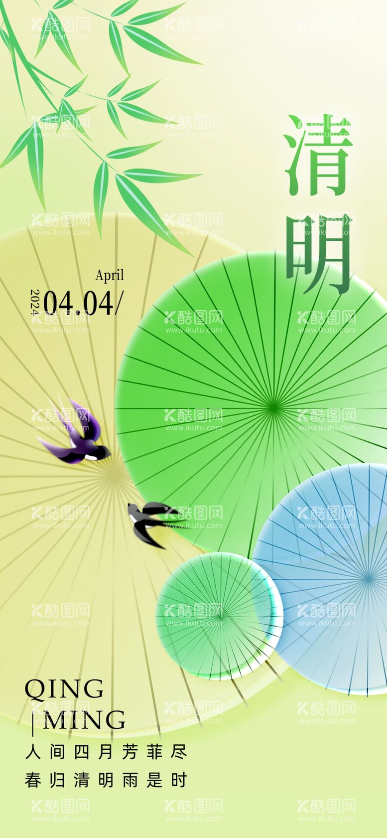 编号：82089711281712566010【酷图网】源文件下载-清明节海报图片