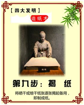 四大发明造纸术揭纸