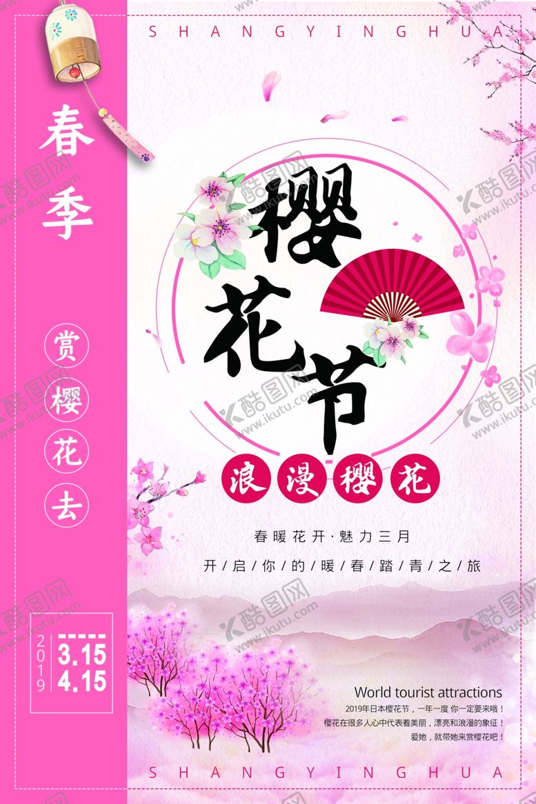 编号：83013609250735171737【酷图网】源文件下载-樱花节