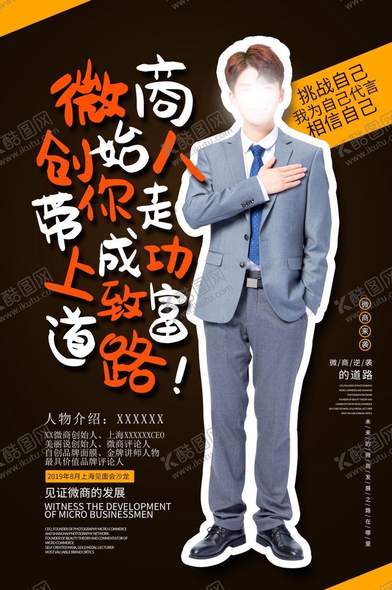 编号：55708609190628115106【酷图网】源文件下载-人物介绍展架