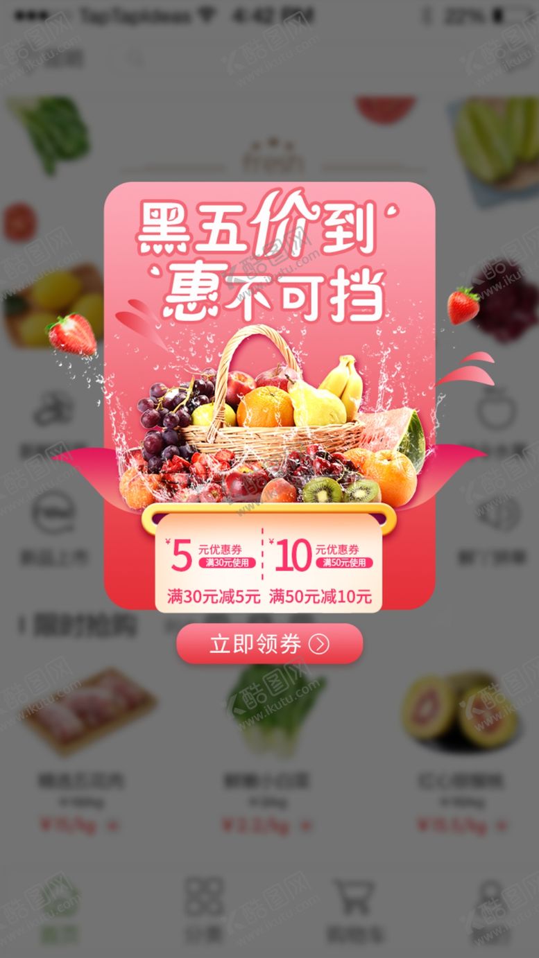 编号：98804505171556379158【酷图网】源文件下载-黑色星期五弹窗设计