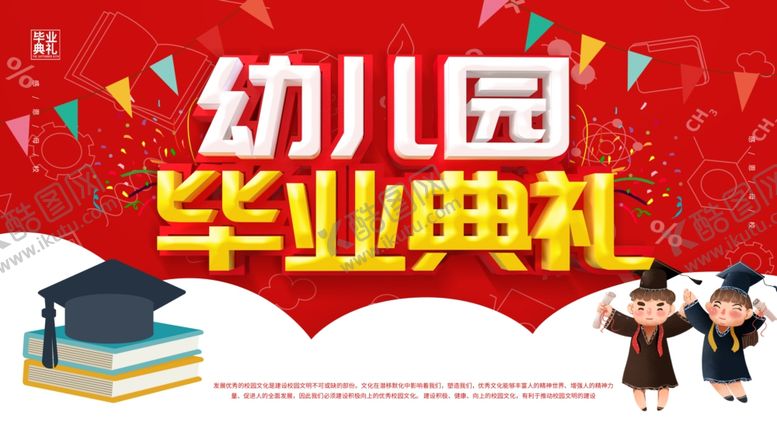 编号：84203309290926268814【酷图网】源文件下载-毕业季