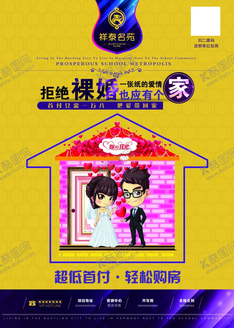 编号：85292807011425583187【酷图网】源文件下载-房地产海报