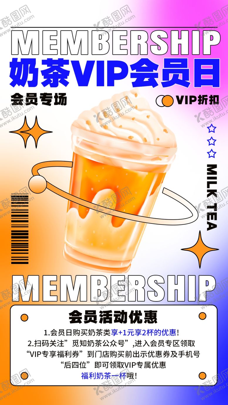 编号：44800203070713453957【酷图网】源文件下载-奶茶海报