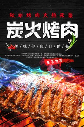 炭火烤肉