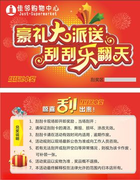 刮刮卡刮刮乐