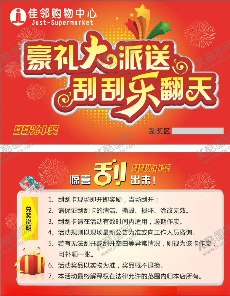 编号：81454407140035537255【酷图网】源文件下载-刮刮卡抽奖券刮刮乐