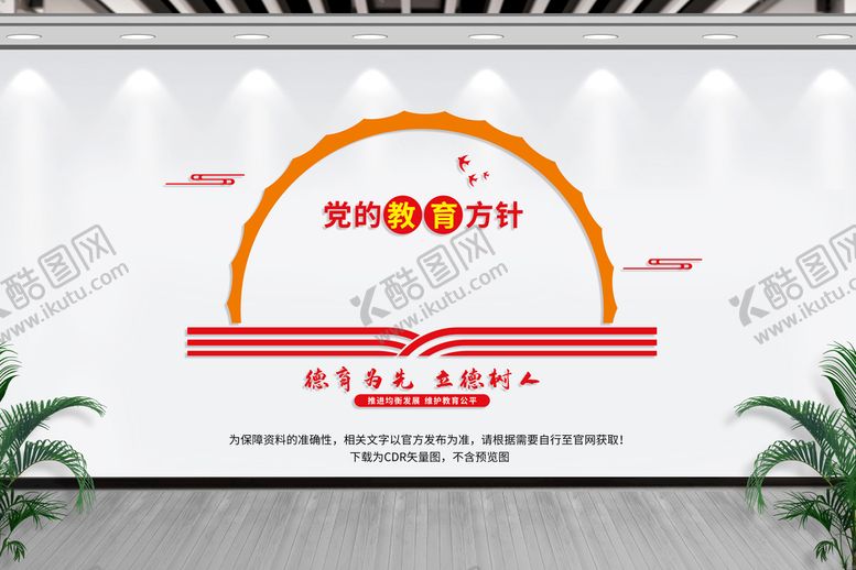 编号：40333910180451069687【酷图网】源文件下载-党的教育方针