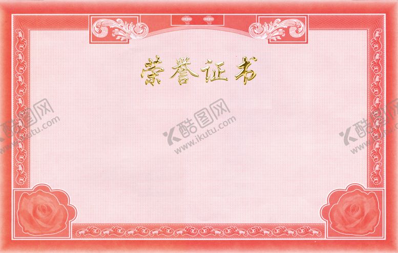 编号：33664909130511312198【酷图网】源文件下载-荣誉证书荣誉证书模板