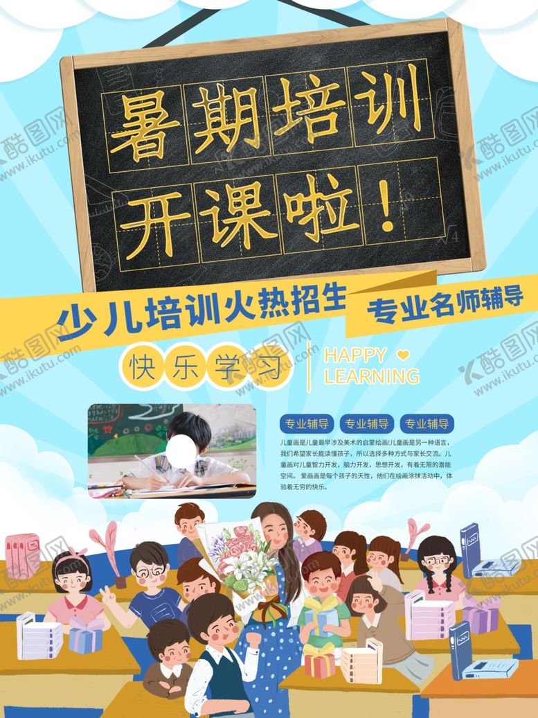 编号：51698609111124329567【酷图网】源文件下载-暑假培训