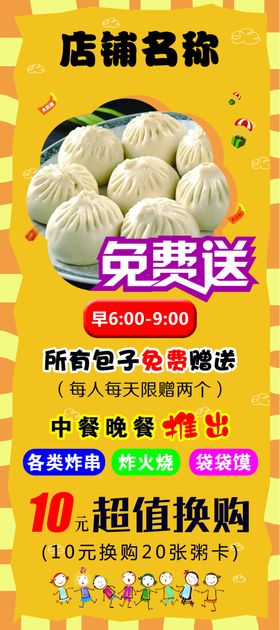 包子展架