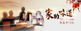 家的味道