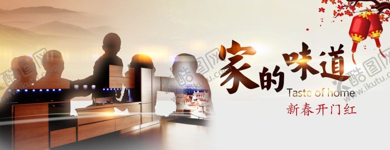 编号：27209610022049527761【酷图网】源文件下载-家的味道