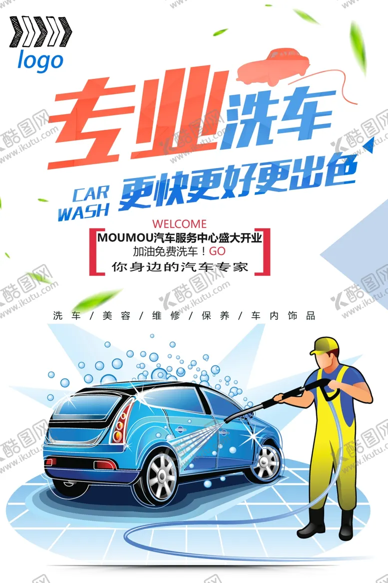 编号：64692407010346461891【酷图网】源文件下载-专业洗车