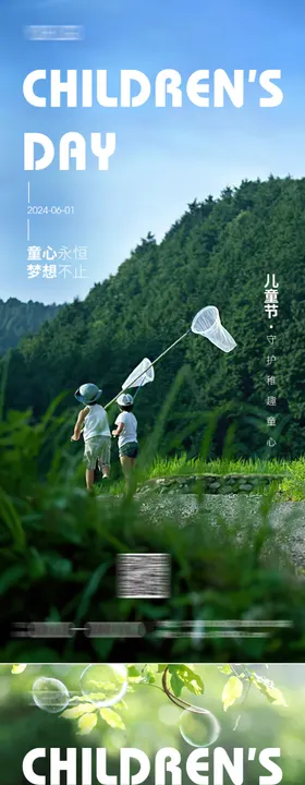 儿童节海报天空公历日吹泡泡六一