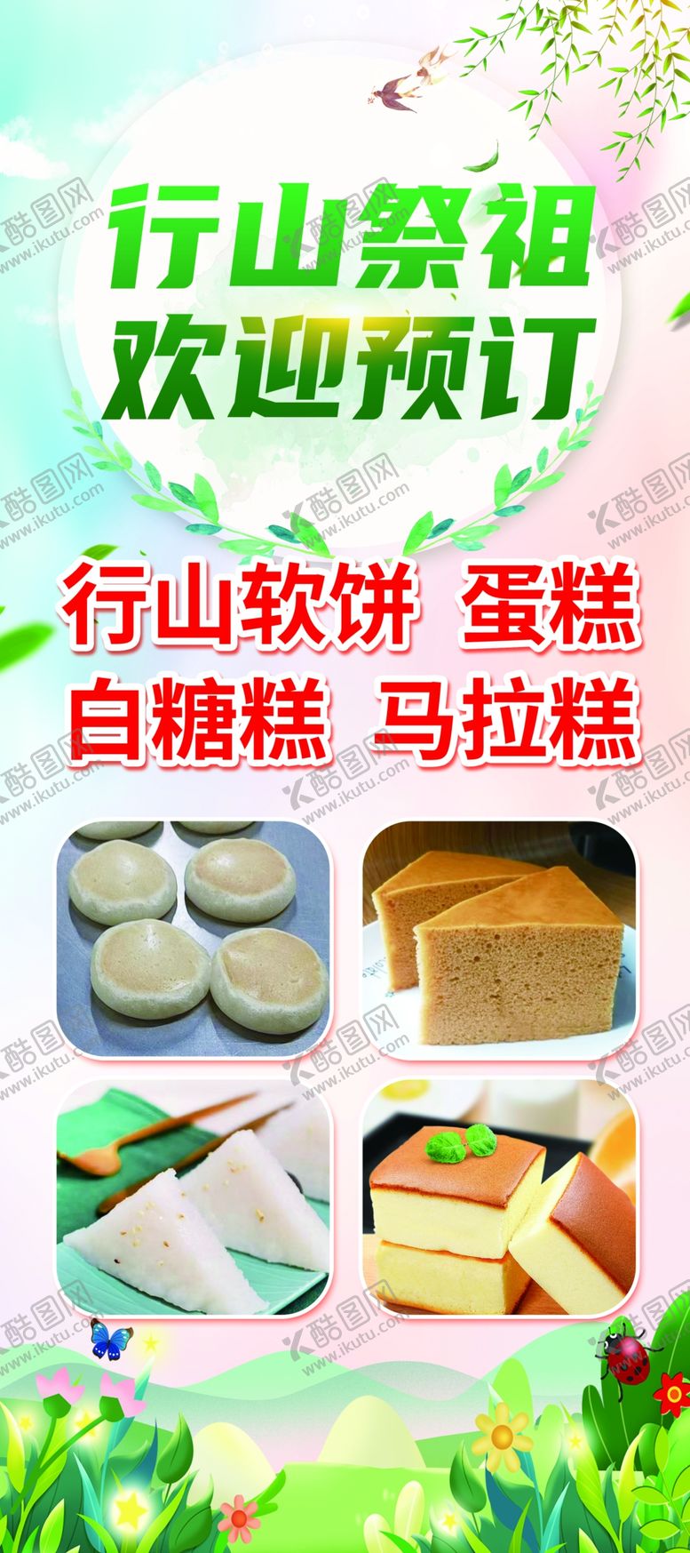 编号：41757101310837195987【酷图网】源文件下载-祭祖糕点