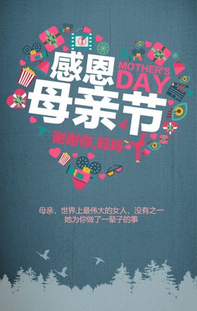 爱在母亲节
