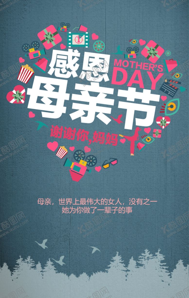 编号：24789610210632333152【酷图网】源文件下载-爱在母亲节