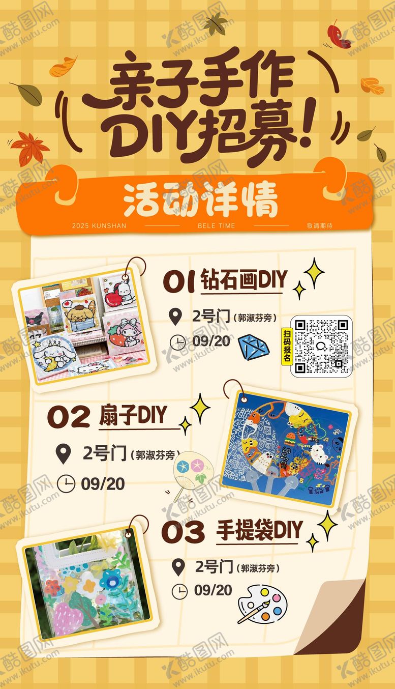 编号：60350809191639399084【酷图网】源文件下载-商业地产DIY招募海报