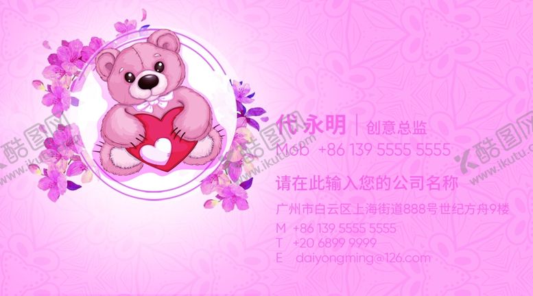 编号：30596205181114086700【酷图网】源文件下载-玩具名片