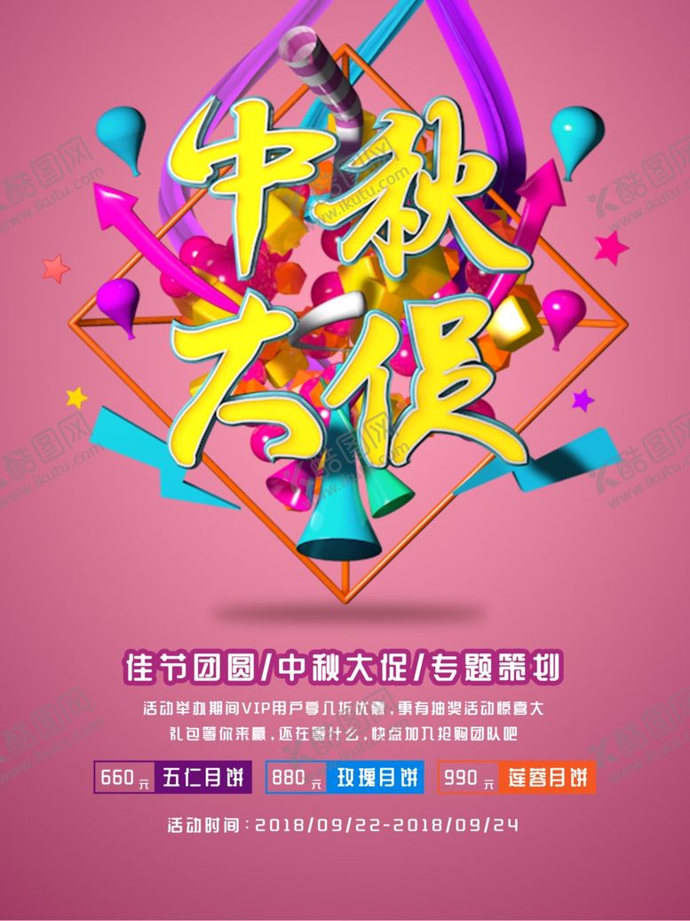 编号：15516805120354413087【酷图网】源文件下载-中秋
