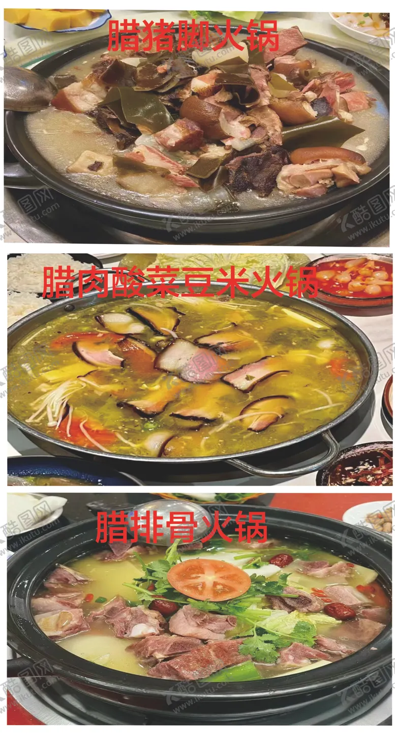 编号：36733802131042514187【酷图网】源文件下载-腊味火锅