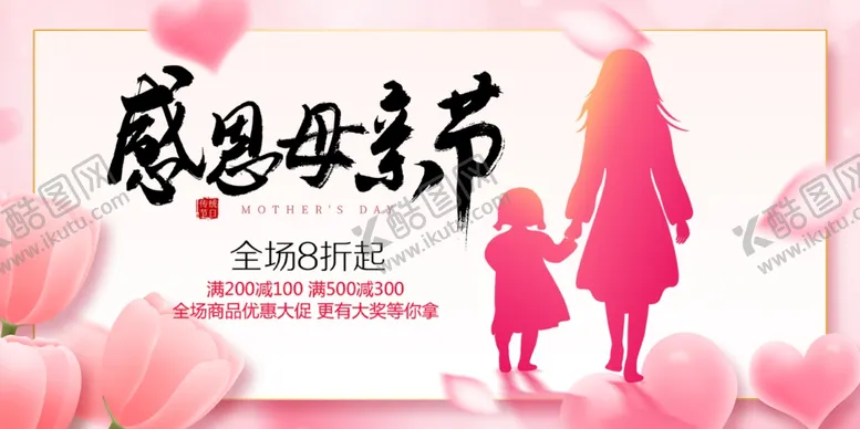 编号：12000902160936098473【酷图网】源文件下载-感恩母亲节