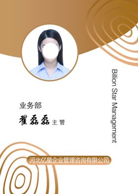 公司工作证胸牌设计