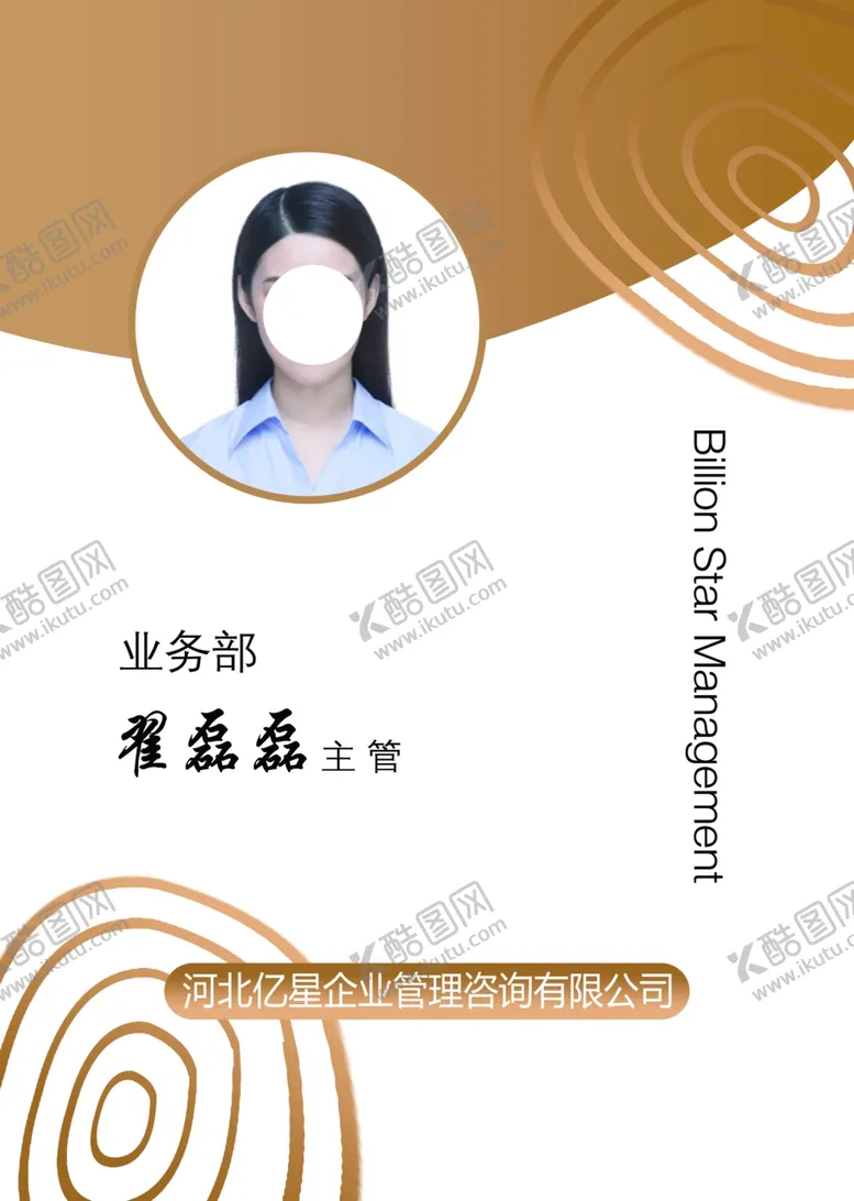 编号：25464407010403256498【酷图网】源文件下载-公司胸牌设计