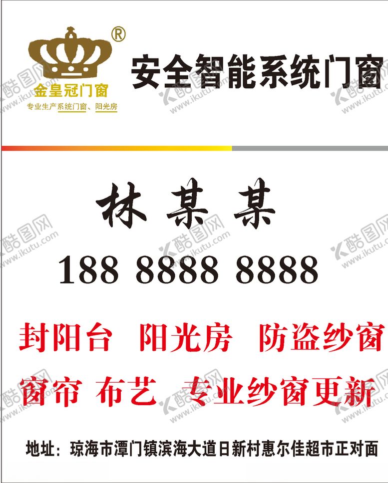 编号：80460503281228504771【酷图网】源文件下载-门窗不干胶