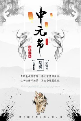 中元节海报鬼展板宣传画七月半