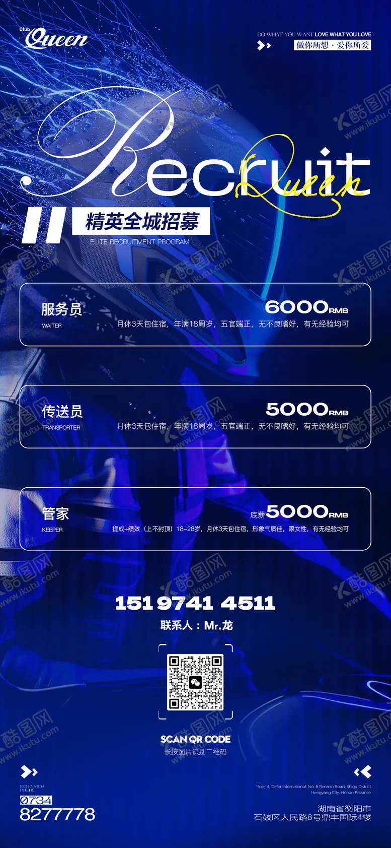 编号：51762112050544459000【酷图网】源文件下载-酒吧运营招聘科幻海报