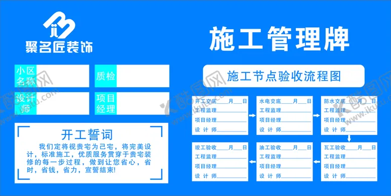 编号：69402401121738519541【酷图网】源文件下载-施工管理牌