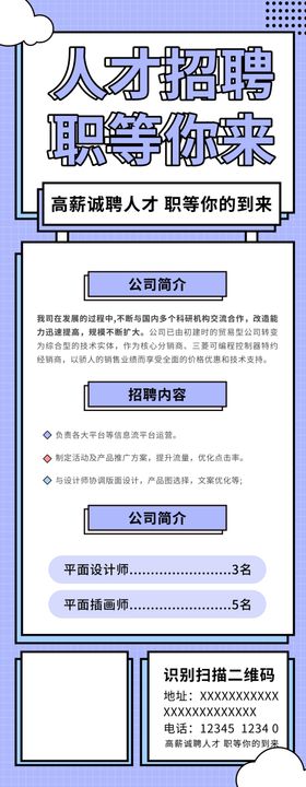 招聘展架简章易拉宝易拉宝