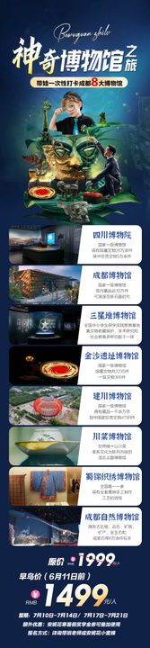 神奇的博物馆四川海报成都旅游