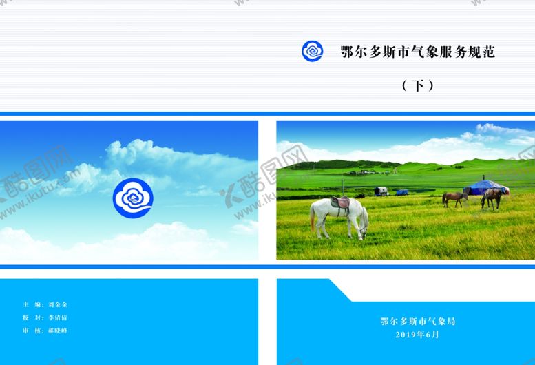 编号：15284607050533382880【酷图网】源文件下载-封皮封面