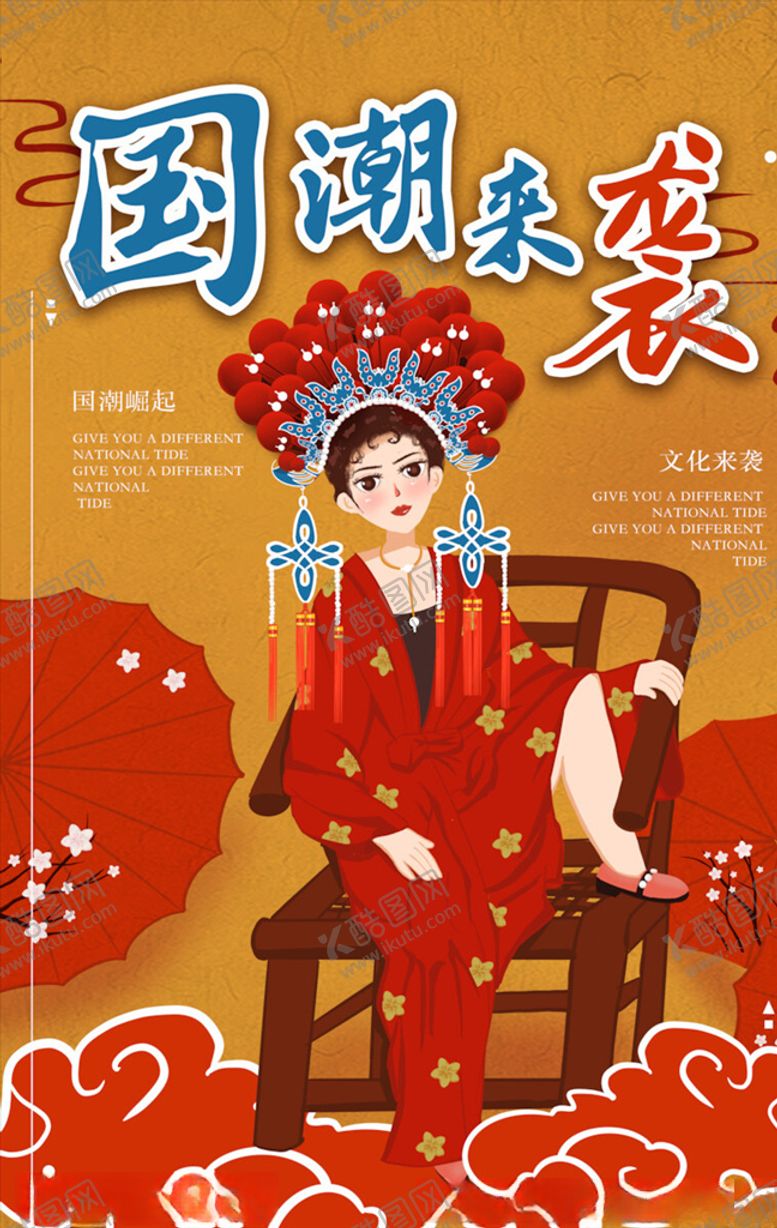 编号：57933503291953318633【酷图网】源文件下载-国潮海报