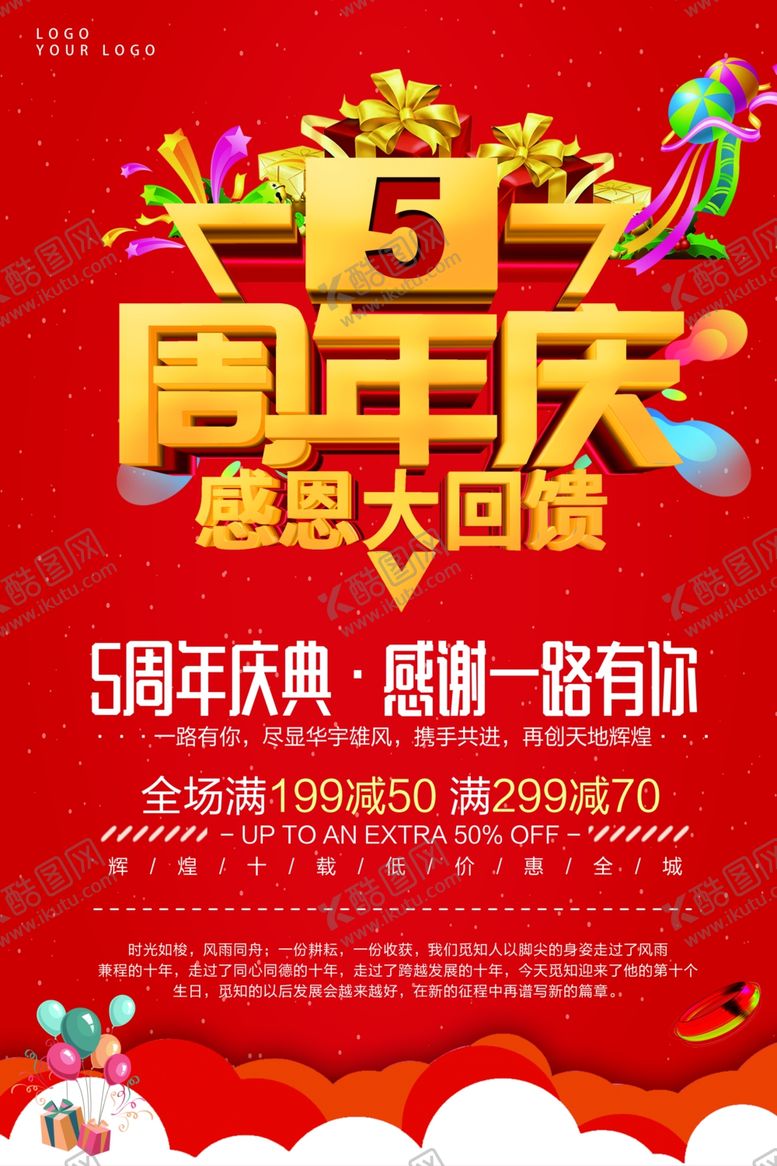 编号：75279409161747503124【酷图网】源文件下载-周年庆海报红色海报