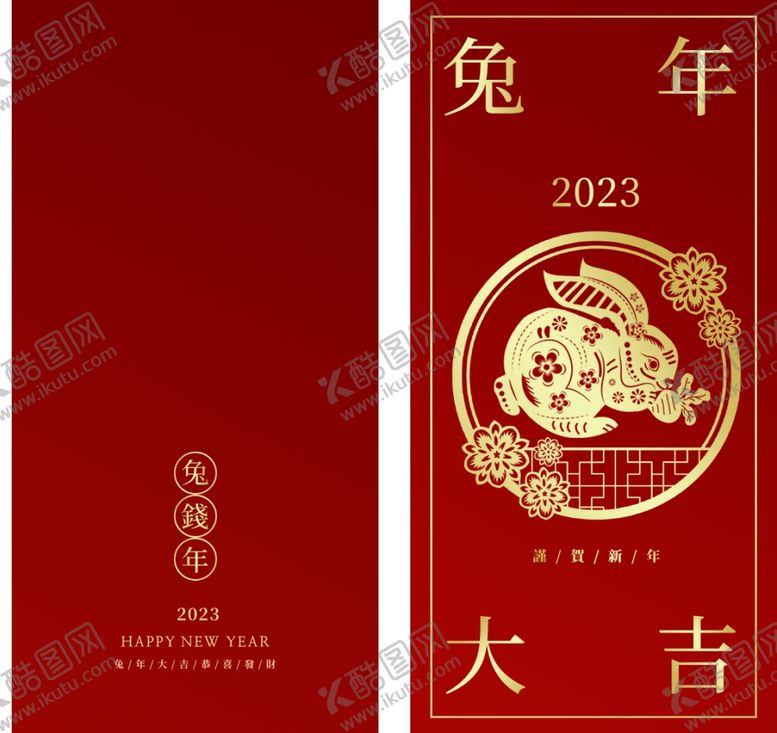 编号：57904701290324166092【酷图网】源文件下载-兔年红包