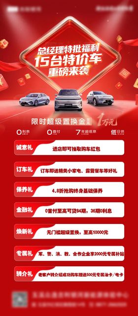 红色汽车特价车促销活动海报