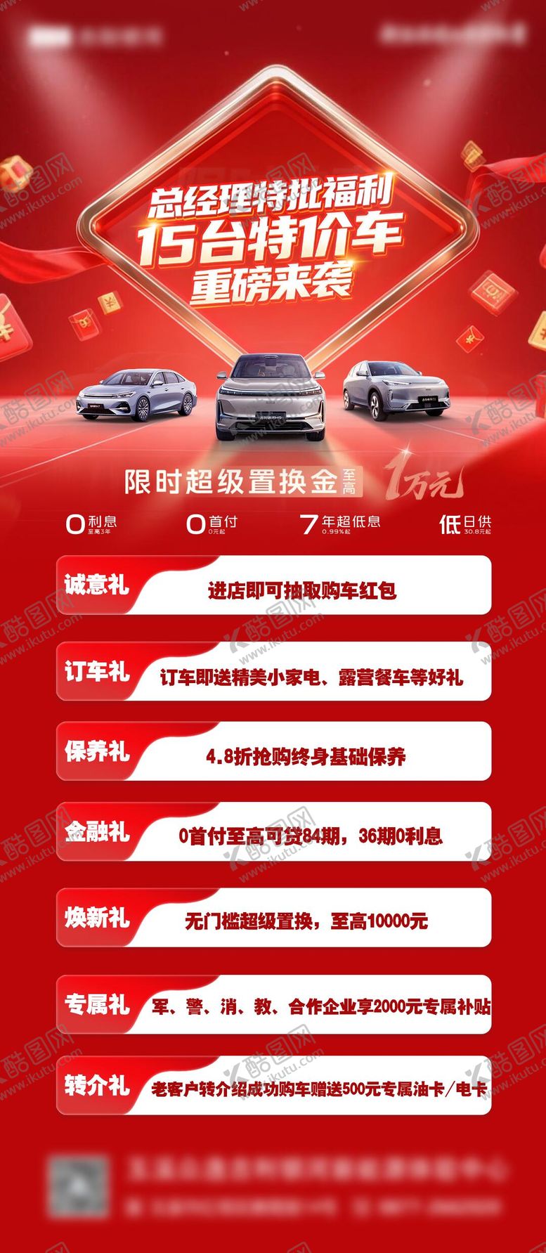 编号：39799604151201247451【酷图网】源文件下载-红色汽车特价车促销活动海报